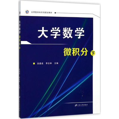 醉染图书大学数学9787568405041