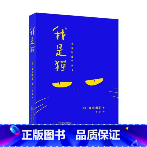 [正版]我是猫夏目漱石 书小说书籍