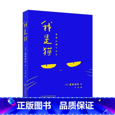 [正版]我是猫夏目漱石 书小说书籍