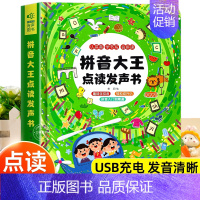 拼音大王点读发声书趣味启蒙 [正版]拼音大王点读发声书 百变魔法拼音学习拼读训练声韵母会说话的早教有声书拼音自然音节拼读