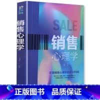 [正版]《销售心理学》一不懂销售心理学就做不好销售 把任何东西卖给任何人