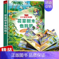 [正版]儿童3D立体书 花草树木也玩酷打开看世界翻翻书3-5-6岁宝宝立体机关书撕不烂益智书老师幼儿园大班早教启蒙绘本亲
