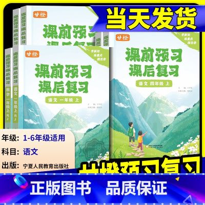 预习单[语文]人教版 一年级上 [正版]甘橙课前预习课后复习2024秋季新版一二三四五六年级上册小学语文数学英语同步练习