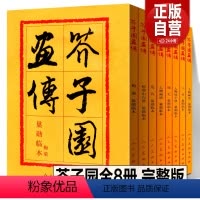 [正版]芥子园全八册完整版 芥子园画传分类卷树谱山石谱人物屋宇谱兰竹梅菊翎毛花卉人物画中国传统水墨工笔写意基础教程临摹
