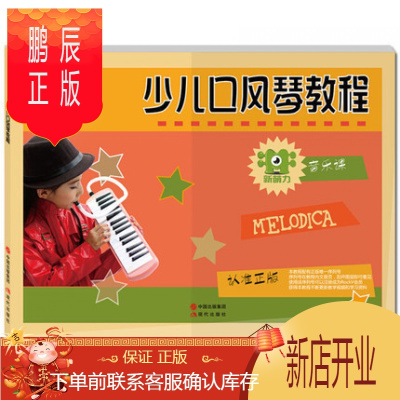 鹏辰正版少儿口风琴教程ROCKV少儿音乐课程少儿口风琴入门教程口风琴自学教材书儿童口风琴书XD