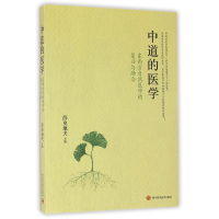 音像中道的医学(东西方自然医学的复兴与融合)编者:薛史地夫