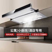 欢呼好太太抽拉式油烟机欧式600mm公寓式大吸力嵌入隐藏式迷你小户型出租房酒店式家用易清洁脱排吸烟机单烟机C-200