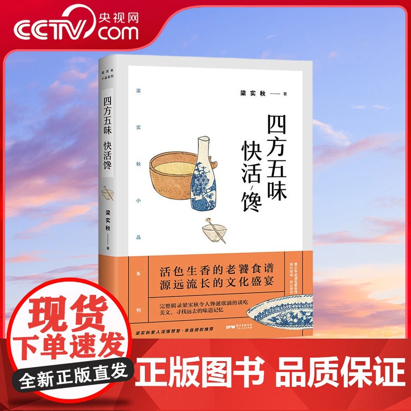 [央视网]四方五味快活馋 带你了解梁实秋的精神世界 和先生一起寻找远去的味道记忆 GD