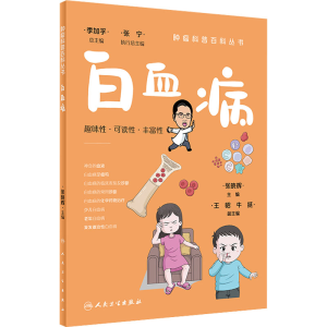 [M]白血病-9787117332132