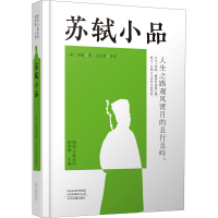 音像苏轼小品[宋]苏轼