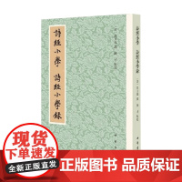诗经小学 诗经小学录 段玉裁 著 国学古籍