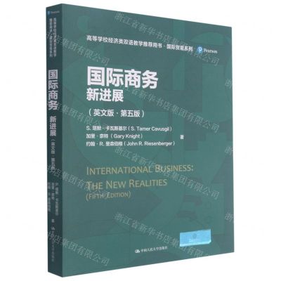 [N]国际商务(新进展英文版第5版高等学校经济类双语教学推荐用书)/国际贸易系列-9787300292816
