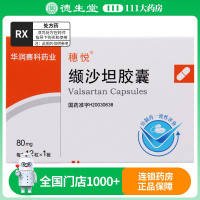 穗悦 缬沙坦胶囊 80mg*12粒/盒