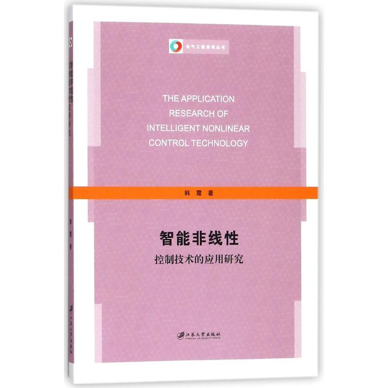 正版新书]智能非线性控制技术的应用研究韩霞9787568406987