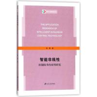 正版新书]智能非线性控制技术的应用研究韩霞9787568406987