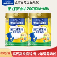 雀巢爱思培脑力加油站学生牛奶粉富含钙铁锌900g*2罐多重维生素葡萄糖
