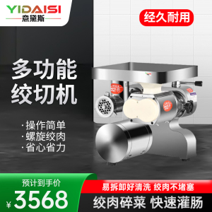 意黛斯(YIDAISI)绞肉机商用台式不锈钢灌肠机电动大功率多功能绞切机切肉片绞肉馅YDS-PQJ228-CQ220