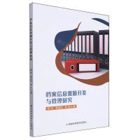 [N]档案信息资源开发与管理研究-9787574403123