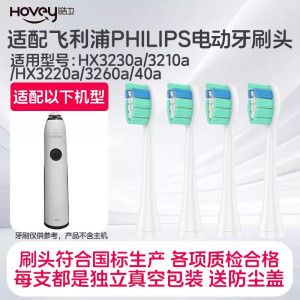 适配飞利浦电动牙刷头hx3230a替换刷头3210a/3220a/3260a/40a替换头