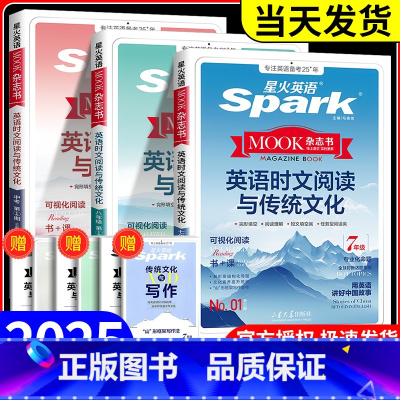 英语时文阅读与传统文化 七年级/初中一年级 [正版]2025新版星火初中英语时文阅读与传统文化七八九年级中考第一期英语时