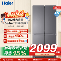 统帅(Leader)海尔出品 502升十字开门大容量 594mm超薄机身 全域自然净变频一级LTD-510WS9U1