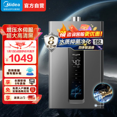 美的燃气热水器 天然气增压水伺服 强排式变频恒温智能家电四季免调温RF3 16升JSQ30-RF3[全屋供水]