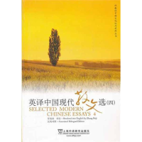 音像英译中国现代散文选4张培基