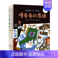 “真的没关系”逆商提升绘本(第2辑) [正版]任选 小杨叔叔系列+没关系系列 逆商培养儿童绘本 精装硬壳 输了没关系幼儿