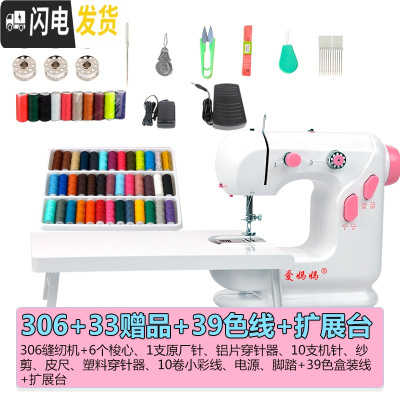 三维工匠缝纫机家用迷你电动全自动小型吃厚缝纫机手动袖珍微型 爱妈妈306+33+扩+39线