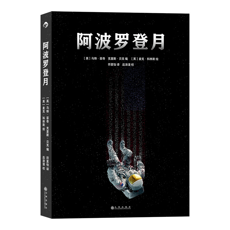 阿波罗登月