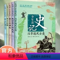 [全5册]少年读史记 [正版]少年读徐霞客游记系列全套3册 刘兴诗著史记出发徐霞客山川会说话日记里的大自然小学生三四五六