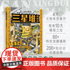 三星堆博物馆 孩子一定要去的博物馆 图说天下精装版