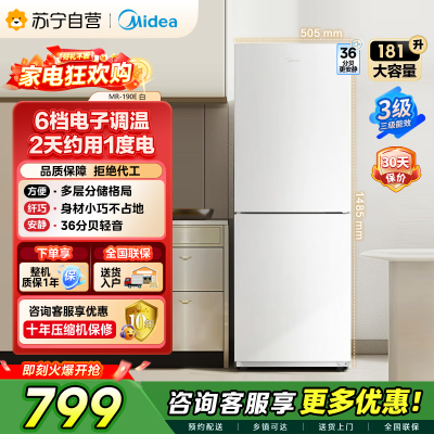[自营]美的白色小冰箱MR-190E三口之家高效节能双门冰箱181升大容量独立放置手动除霜低音设计节能省电 以旧换新