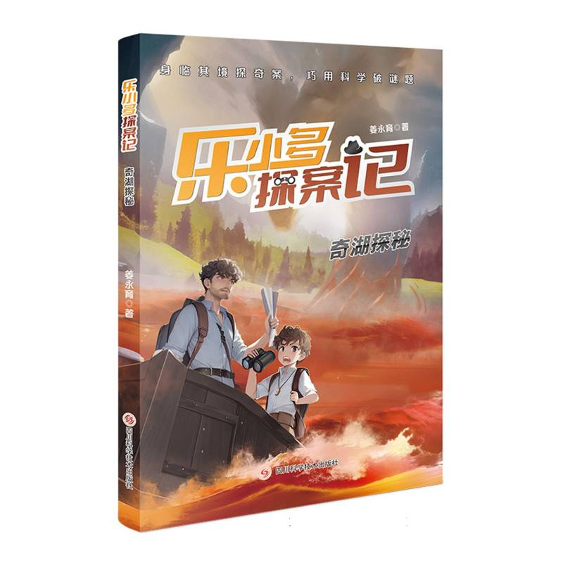 音像乐小多探案记奇湖探秘姜永育|责编:江红丽//潘甜