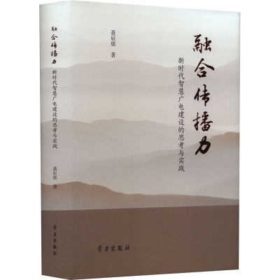 融合传播力 新时代智慧广电建设的思考与实践