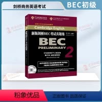 [正版]新版剑桥BEC考试真题集 第2辑 初级 附光盘 商务印书馆 BEC真题集 剑桥商务英语考试历年真题大全初级BE