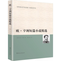 音像欧·亨利短篇小说精选(美)欧·亨利(Henry) 著;张经浩 译