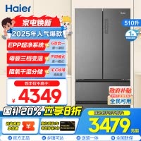海尔(Haier)510升多门冰箱 EPP超净系统 母婴变温 阻氧干湿分储 国补 BCD-510WGHFD59S9U1