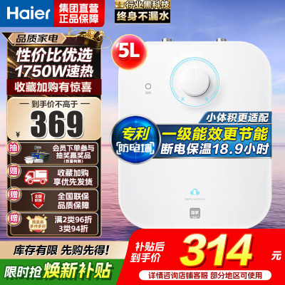 海尔(Haier)一级能效5升迷你上出水电热水器小厨宝1750W速热小尺寸大水量金刚胆不漏水 EC5FA[以旧换新]