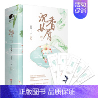 [正版] 沉香如屑(套装全二册) 苏寞 六周年修订典藏版
