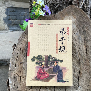 [M]弟子规-9787514813579