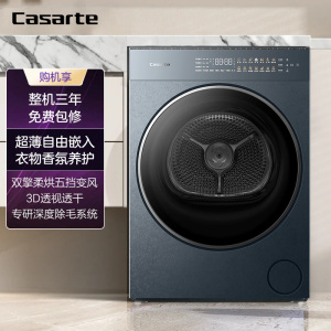卡萨帝(Casarte)揽光GLD 干衣机 双擎热泵 CG S10TGGLDU1