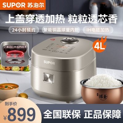 苏泊尔(SUPOR)电饭煲家用4L/升智能预约煮饭锅2-8人大容量IH电磁加热上蒸下煮多功能电饭锅 SF40HC82