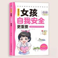 正版新书]家有儿女,女孩,自我安全李平 著9787558587733