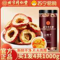 [买1发4共1000g]北京同仁堂山楂干250g泡水新货山楂片干泡水喝的正品无特级中药材正宗官方旗舰店