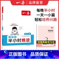 [夏]半小时晚读 小学二年级 [正版]英语文半小时晚读春夏秋冬1-6年级小学生优美句子语文晨诵晚读晨读美文一二三四五六年