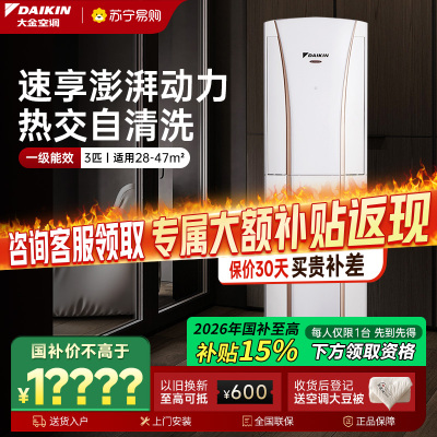 大金(DAIKIN) 空调 FVXG172WC-W 3匹 全直流变频 一级能效 冷暖柜机