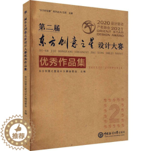 [醉染正版]届东方创意之星设计大赛作品集东方创意之星设计大赛组委会 书艺术书籍