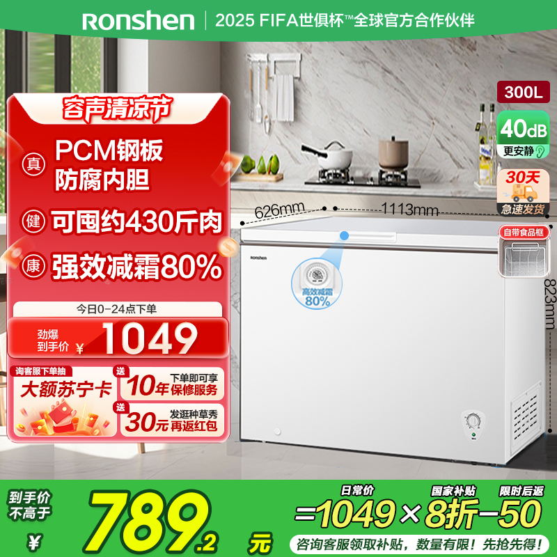 容声(Ronshen)300升家用商用卧式大冷冻柜冷藏冷冻转换大容量 一级能效 国补(珍珠白)BD/BC-300ZMSM
