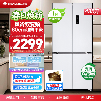 上菱435升十字对开四开门大容量家用电冰箱 60cm超薄平嵌底部前置散热 BQE435PWFL(岩白)